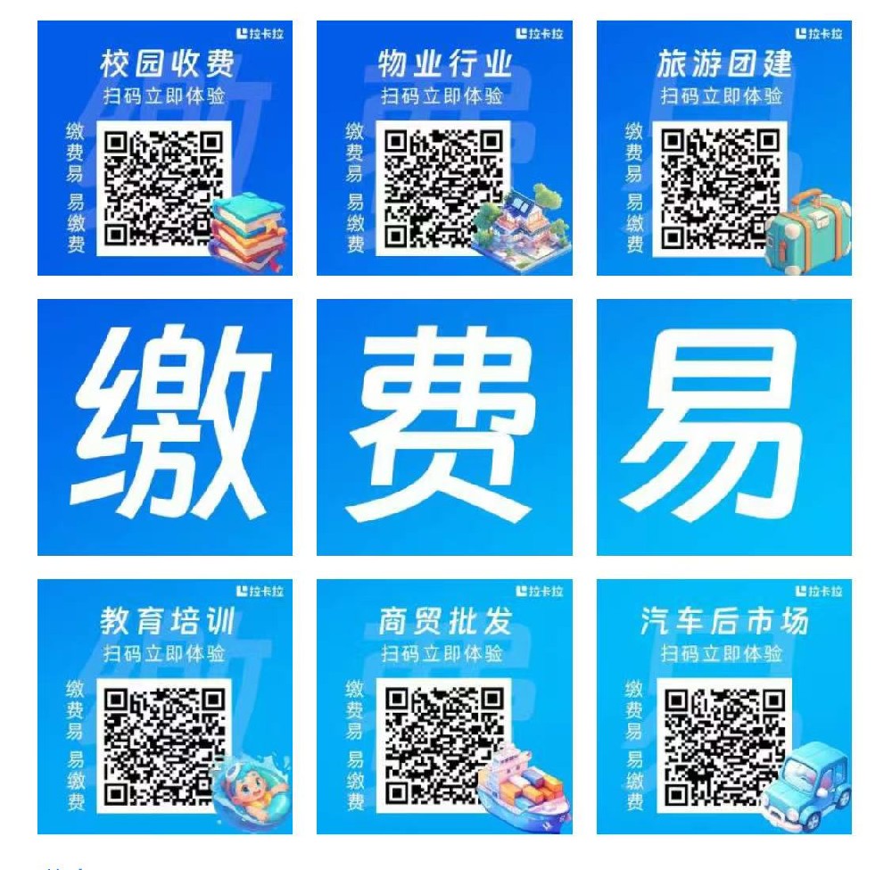 缴费易体验图
